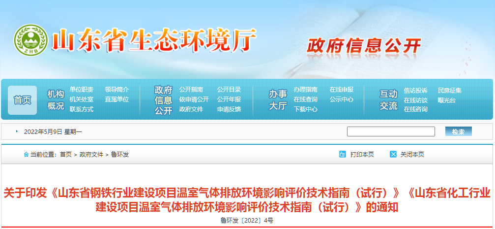 鋼鐵，化工行業(yè)環(huán)評(píng)指南-試行.png